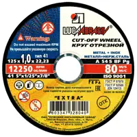 Диск отрезной по металлу тип 41 Lugaabrasiv LUGAKrOtr1 125x22.2x1 мм 30 шт