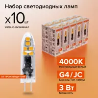 Набор ламп светодиодных Wolta Wstd-jc-12v3w4kg4-p G4 230 В 3 Вт капсула 240 Лм 10 шт