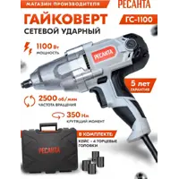 Гайковерт сетевой Ресанта ГС-1100 1100 Вт 350 Нм