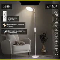 Торшер светодиодный Citilux solo cl804060 с пультом регулируемый белый свет цвет белый