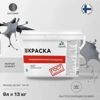 Краска для потолка и стен моющаяся Malare Professional быстросохнущая матовая цвет мокрый асфальт 9 л