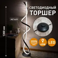 Светодиодный светильник торшер LIANA 40W L-3000k-220x1300-BLACK/CLEAR