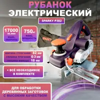 Рубанок сетевой Sparky P382, 750 Вт, 82 мм