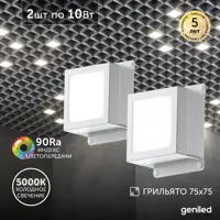 Набор панелей светодиодных Geniled Грильято Tetris 10Вт 5000К для ячейки 75x75 мм белый 2 шт