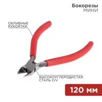 Бокорезы Rexant 12-4602-1 120 мм