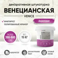 Штукатурка декоративная Antega Ant-5152 венецианская штукатурка матовый цвет белый 15 кг