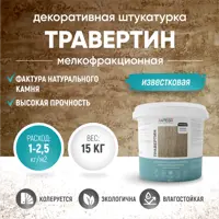 Штукатурка декоративная Antega Ant-5192 травертин матовый цвет белый 15 кг
