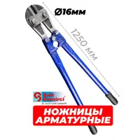 Болторез Sait Demirci IM0016 1250 мм