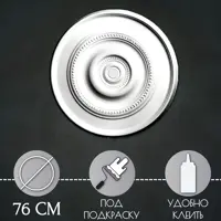 Розетка потолочная Glanzepol R48 76 мм