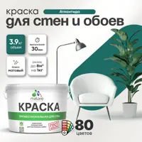 Краска для стен Malare Professional без запаха матовая цвет атлантида 2.7л