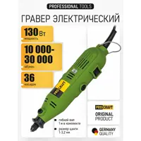 Гравер сетевой Procraft PG400, 130 Вт с комплектом аксессуаров