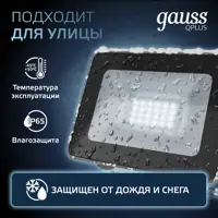 Прожектор светодиодный уличный Gauss 690511320 LED IP65 Qplus 20 Вт 6500K 1700 Лм 200-240 В холодный белый свет
