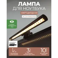 Светодиодная лампа для ноутбука ГЕЛЕОС ГЛ-260