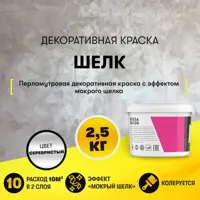 Краска декоративная Dessa Decor Шелк для имитации мокрого шелка перламутровая 2.4 кг