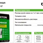 2 Наливной пол Axton 20 кг