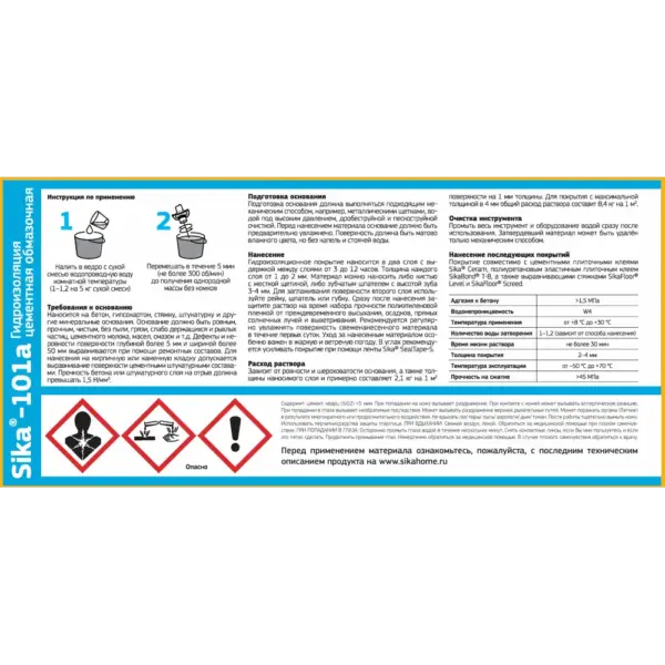 3 СУХАЯ СМЕСЬ ДЛЯ ГИДРОИЗОЛЯЦИИ