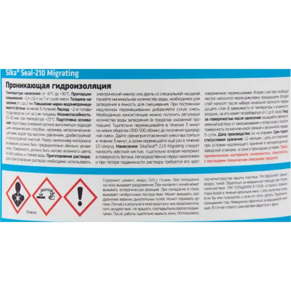 3 Сухая смесь для гидроизоляции SikaSeal